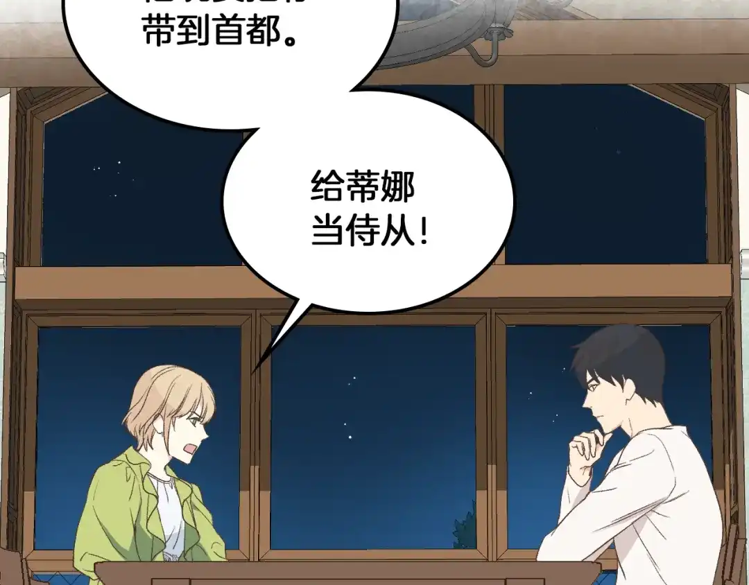 《女骑士的爱慕者们》第19话 弟弟的主张 第63页