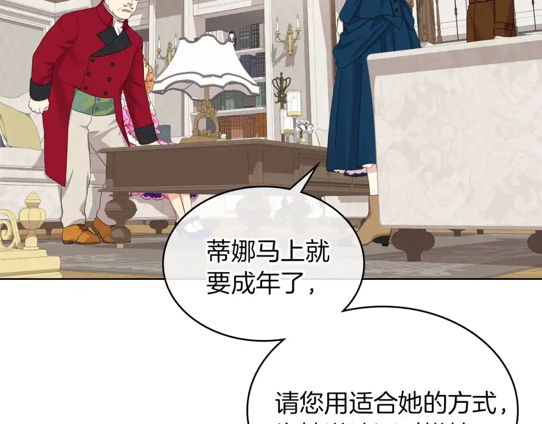《女骑士的爱慕者们》第20话 谈条件 第37页