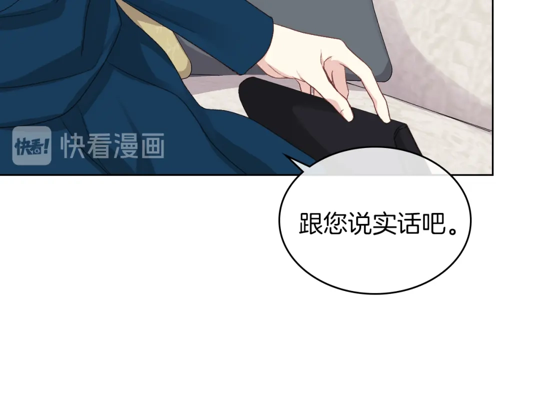 《女骑士的爱慕者们》第20话 谈条件 第35页