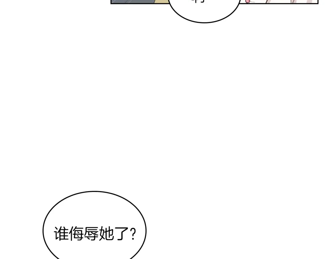 《女骑士的爱慕者们》第20话 谈条件 第29页