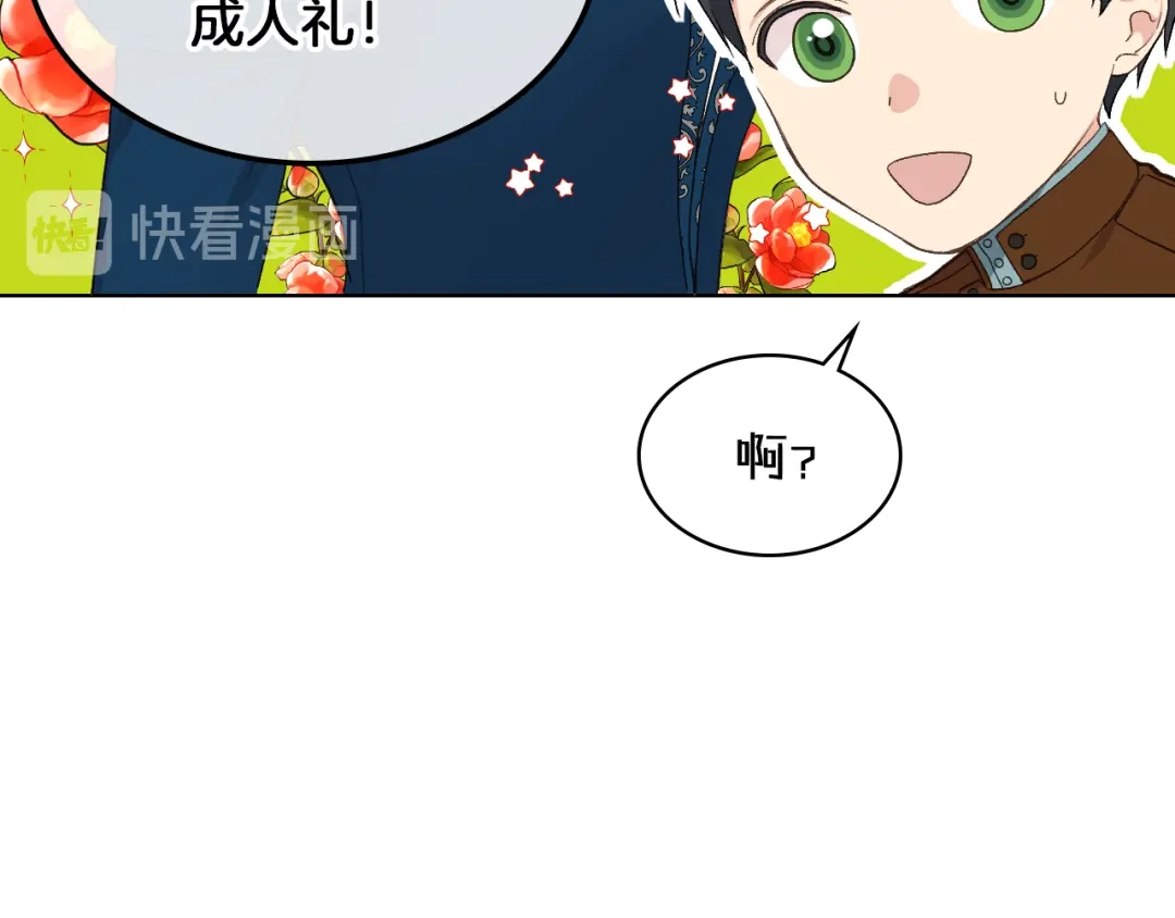 《女骑士的爱慕者们》第20话 谈条件 第79页