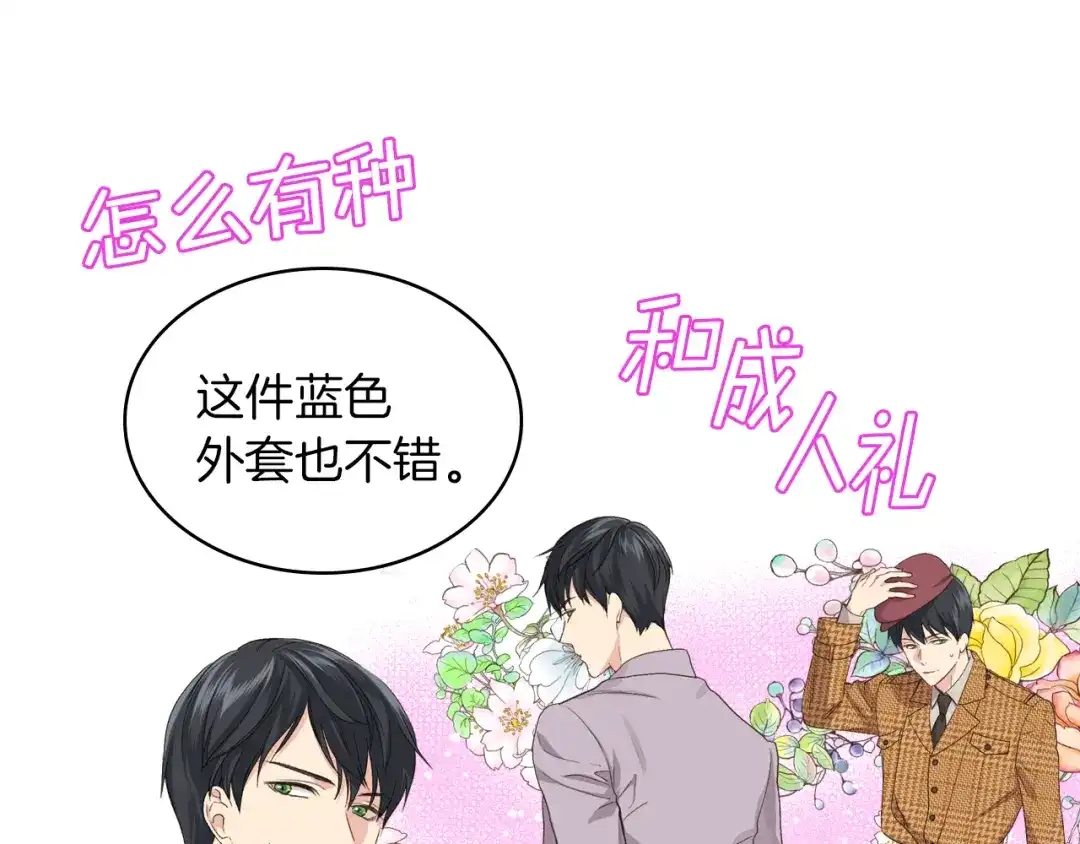 《女骑士的爱慕者们》第20话 谈条件 第97页