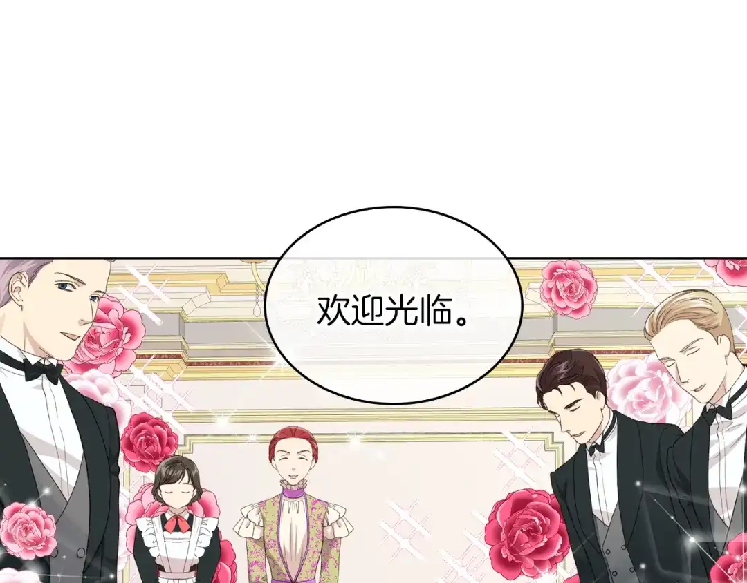 《女骑士的爱慕者们》第20话 谈条件 第80页