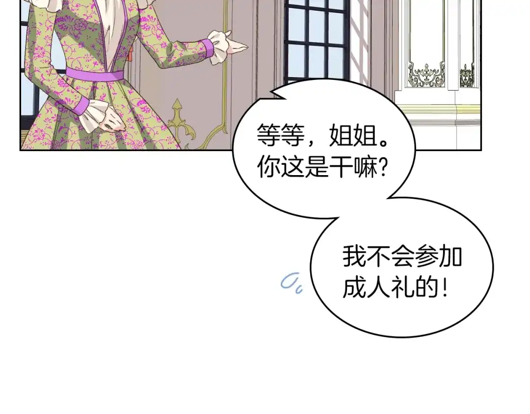 《女骑士的爱慕者们》第20话 谈条件 第85页