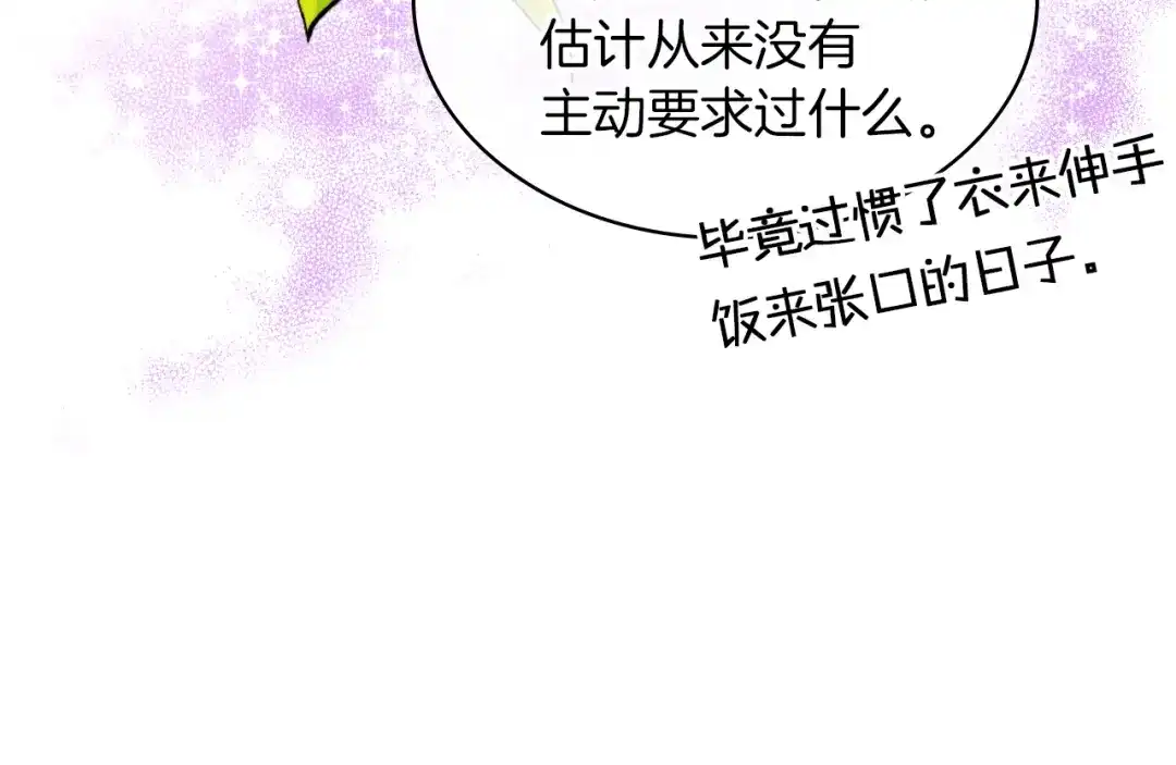 《女骑士的爱慕者们》第20话 谈条件 第74页