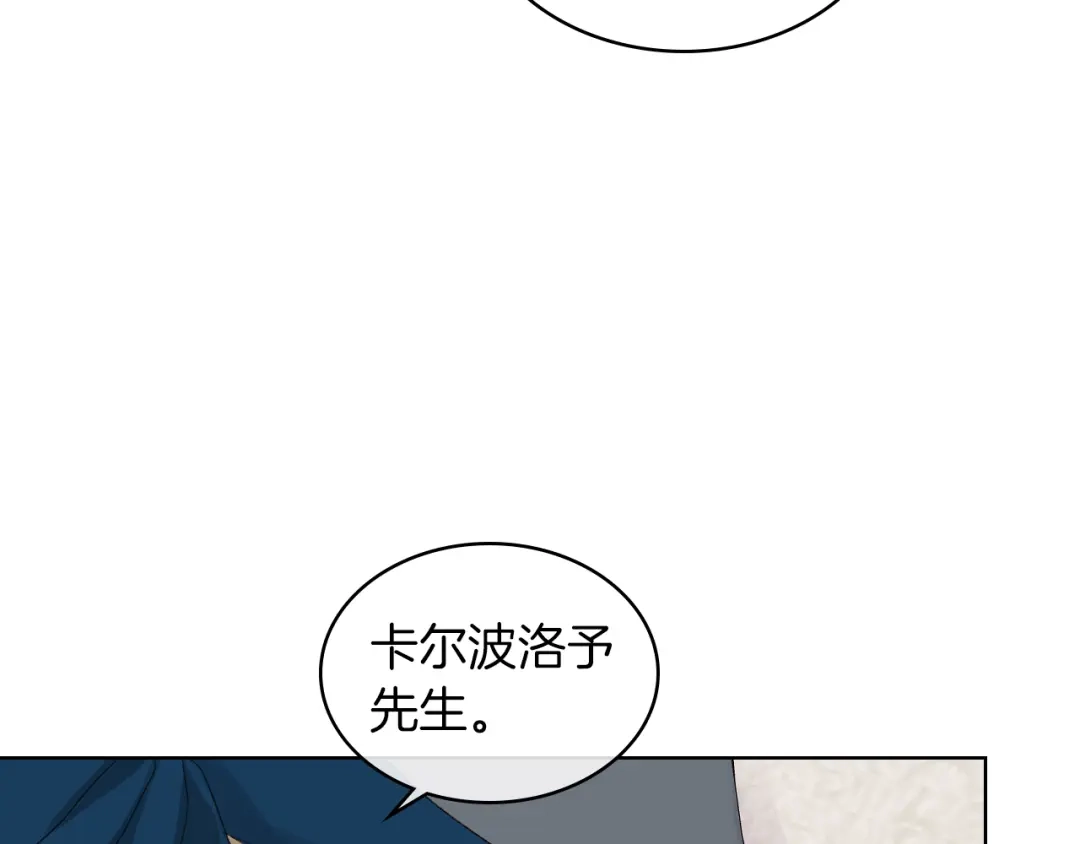 《女骑士的爱慕者们》第20话 谈条件 第34页