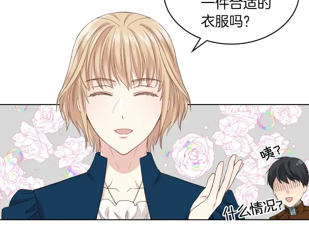 《女骑士的爱慕者们》第20话 谈条件 第82页