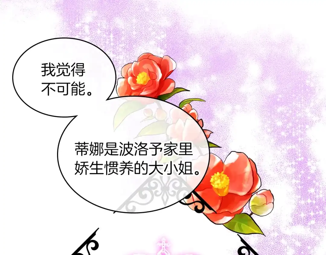 《女骑士的爱慕者们》第20话 谈条件 第72页