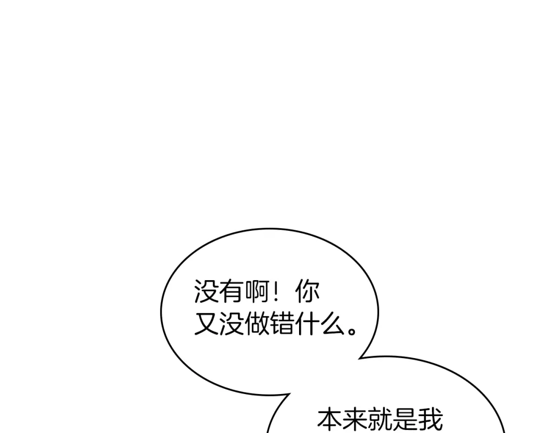 《女骑士的爱慕者们》第20话 谈条件 第61页