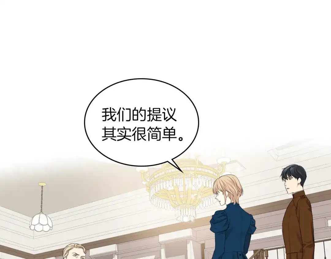 《女骑士的爱慕者们》第20话 谈条件 第36页