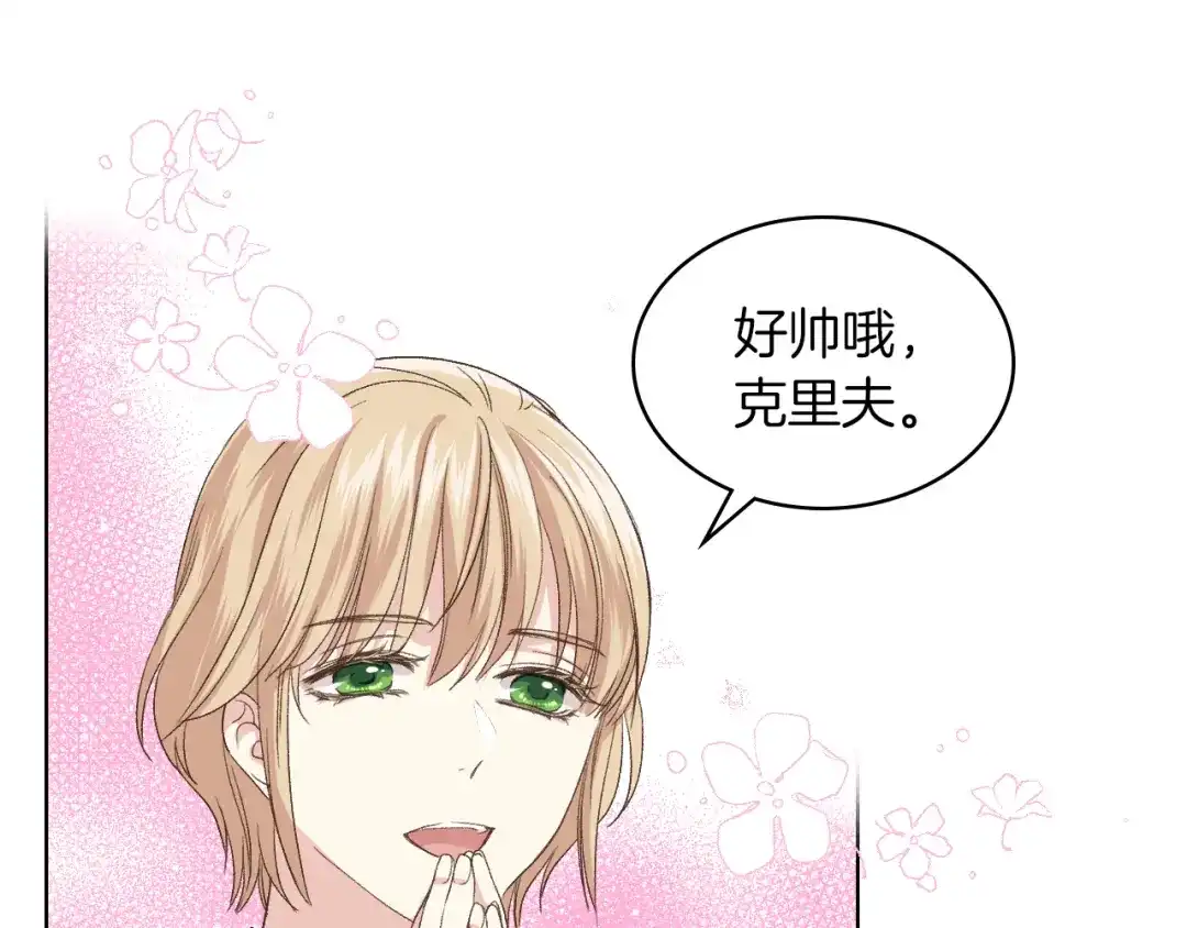 《女骑士的爱慕者们》第20话 谈条件 第101页