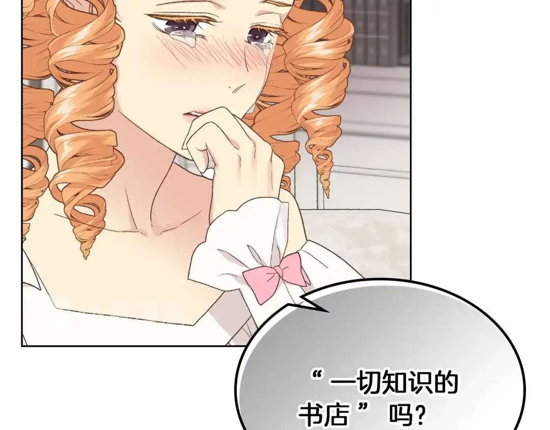 《女骑士的爱慕者们》第20话 谈条件 第51页