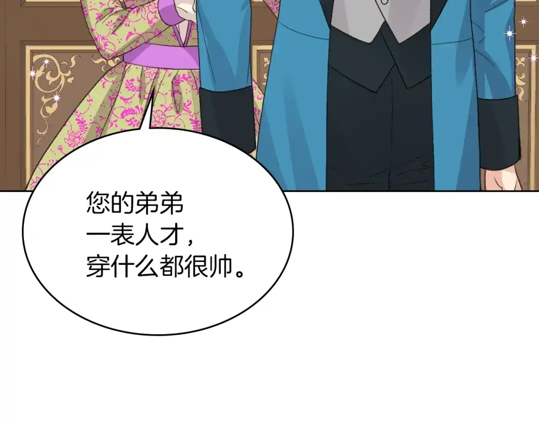 《女骑士的爱慕者们》第20话 谈条件 第94页