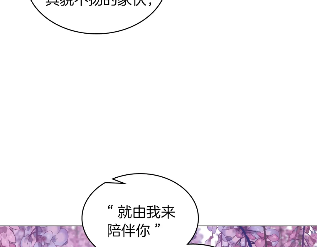 《女骑士的爱慕者们》第20话 谈条件 第113页