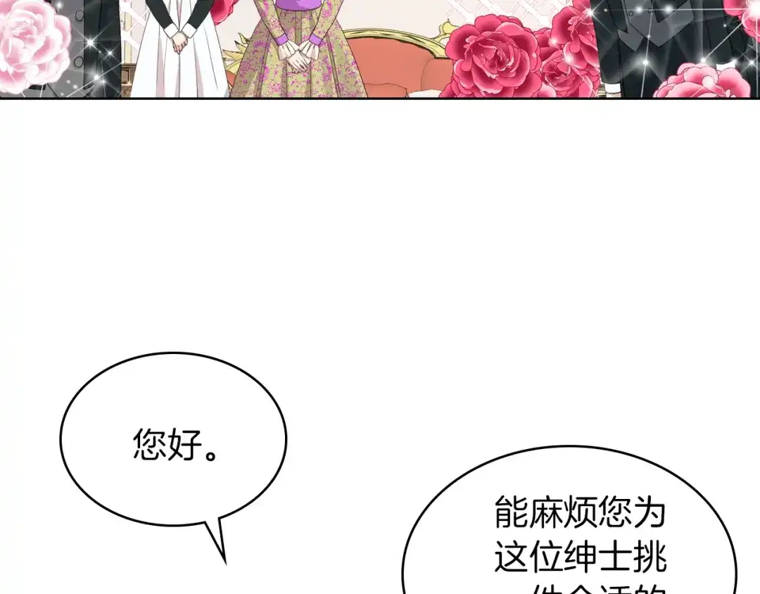 《女骑士的爱慕者们》第20话 谈条件 第81页