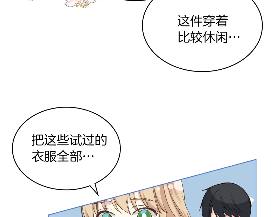 《女骑士的爱慕者们》第20话 谈条件 第99页