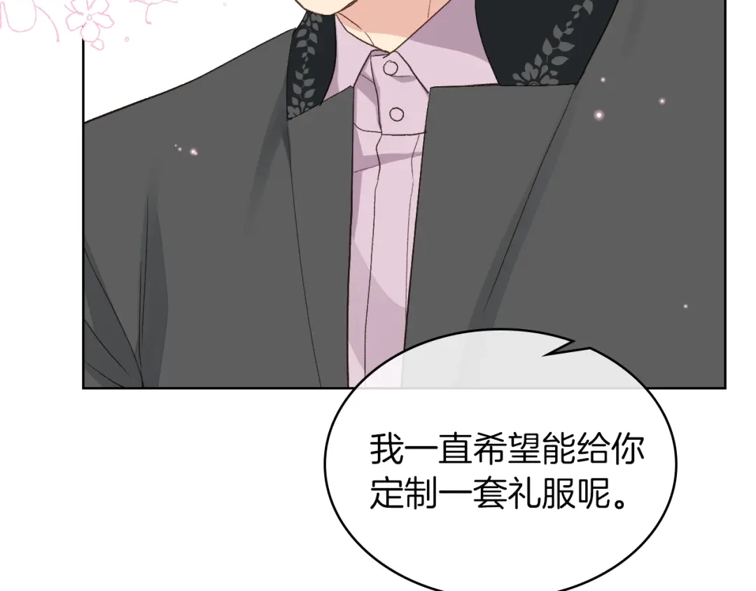 《女骑士的爱慕者们》第20话 谈条件 第104页