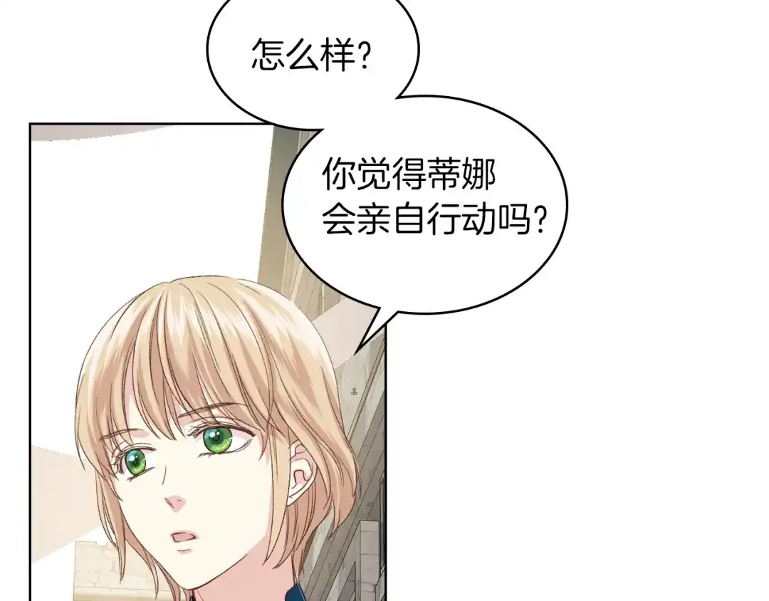 《女骑士的爱慕者们》第20话 谈条件 第69页