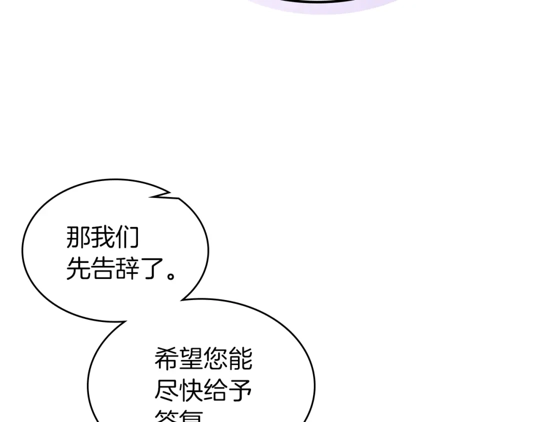 《女骑士的爱慕者们》第20话 谈条件 第47页