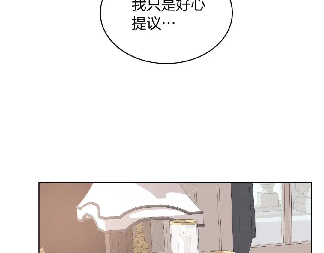 《女骑士的爱慕者们》第20话 谈条件 第15页