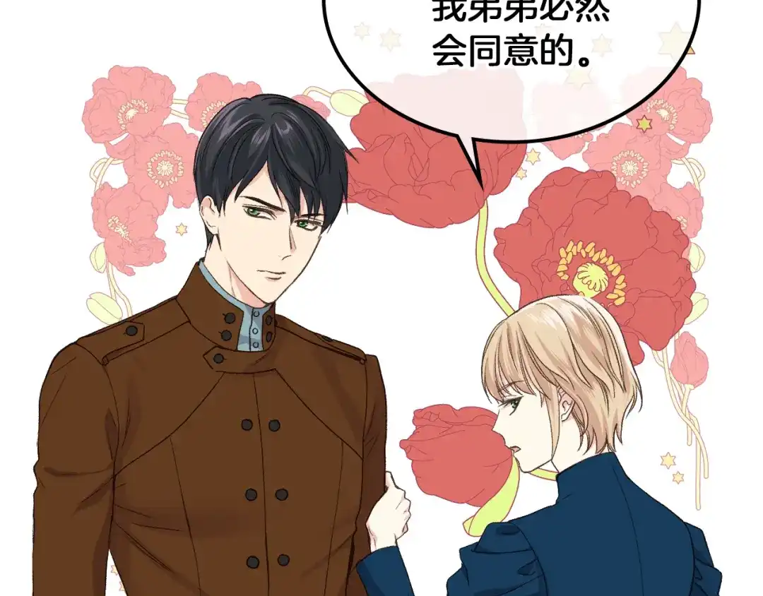《女骑士的爱慕者们》第20话 谈条件 第39页
