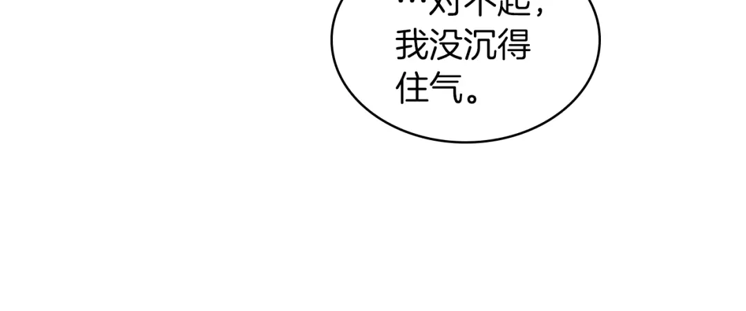 《女骑士的爱慕者们》第20话 谈条件 第60页
