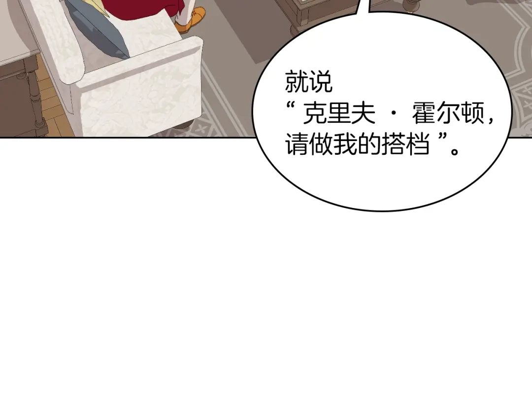 《女骑士的爱慕者们》第20话 谈条件 第5页