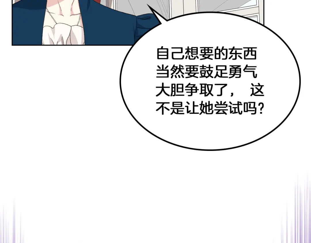 《女骑士的爱慕者们》第20话 谈条件 第44页