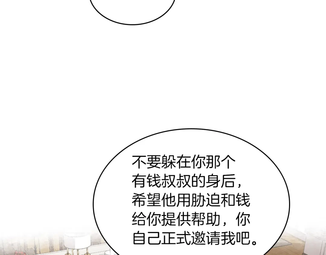 《女骑士的爱慕者们》第20话 谈条件 第3页