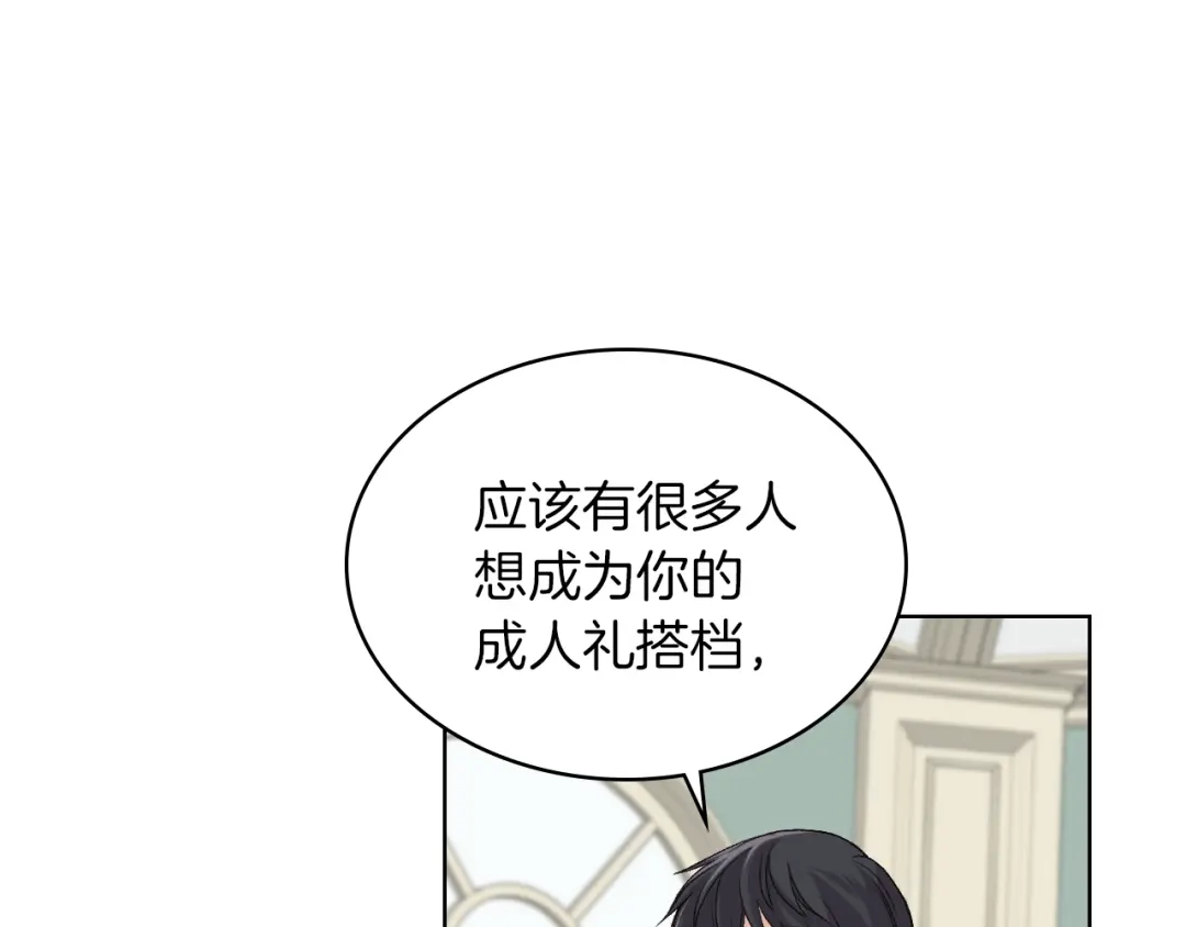 《女骑士的爱慕者们》第20话 谈条件 第111页