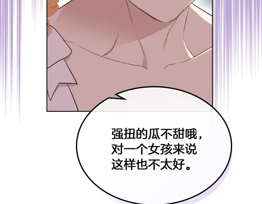 《女骑士的爱慕者们》第20话 谈条件 第46页