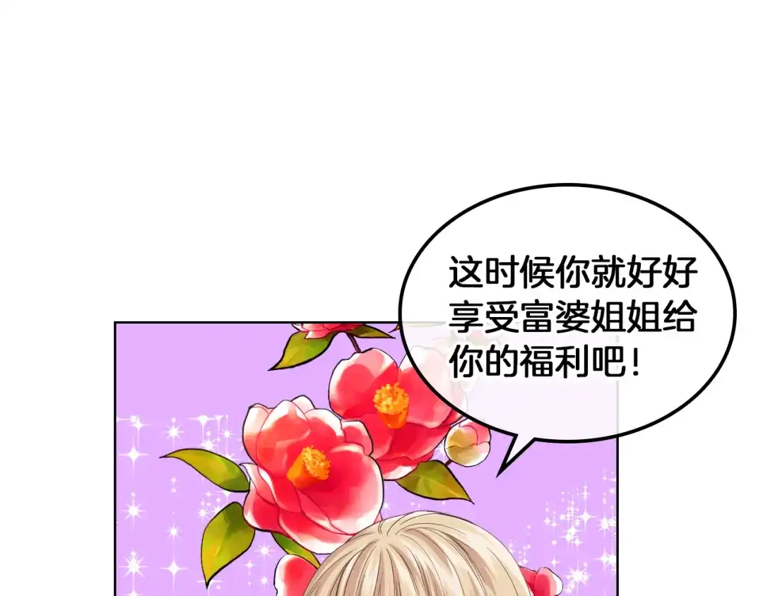 《女骑士的爱慕者们》第20话 谈条件 第89页