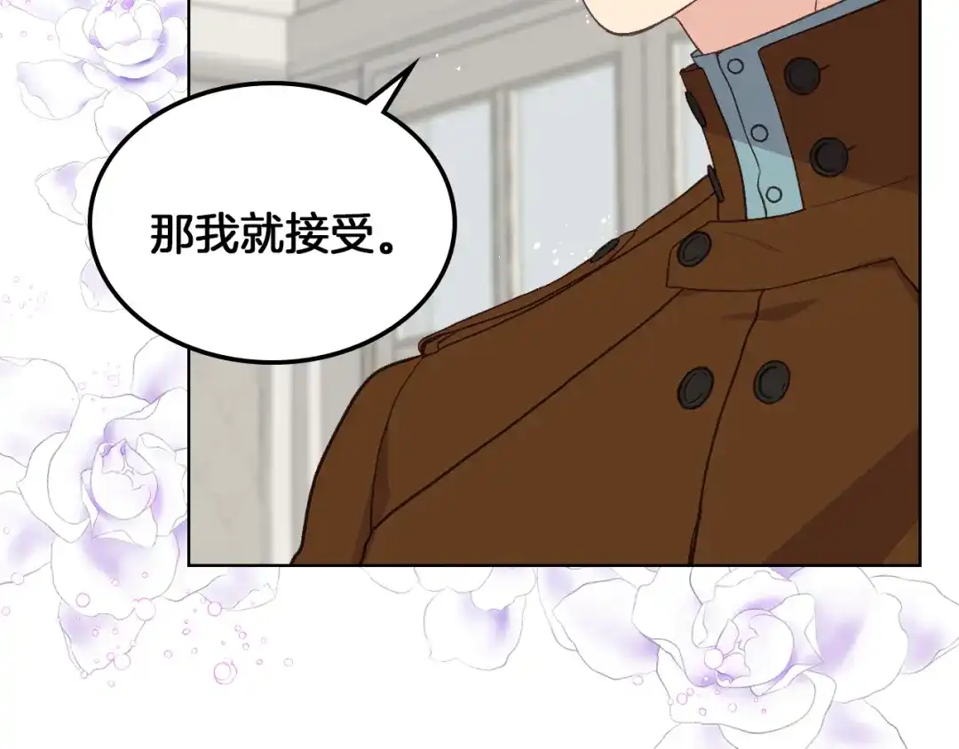 《女骑士的爱慕者们》第20话 谈条件 第7页