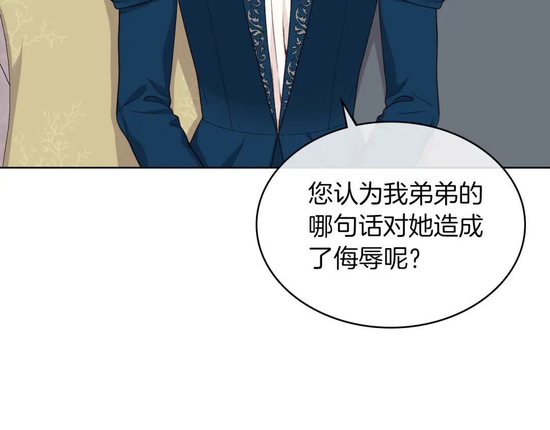 《女骑士的爱慕者们》第20话 谈条件 第31页
