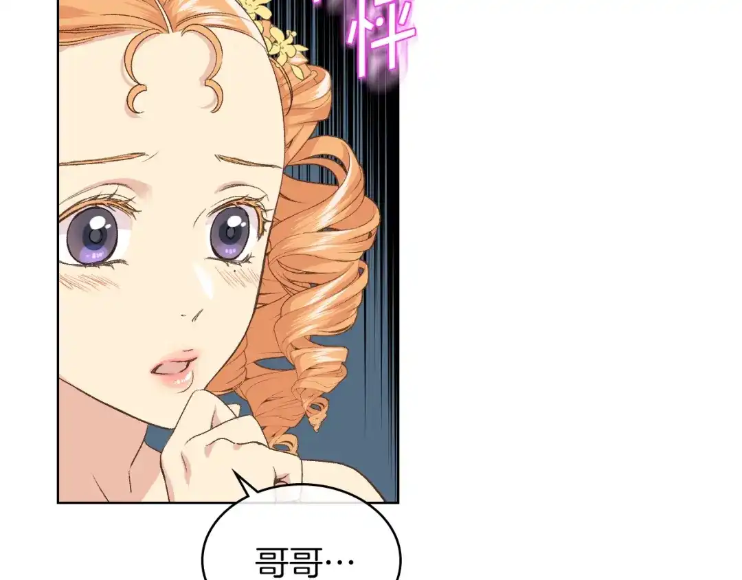 《女骑士的爱慕者们》第20话 谈条件 第2页
