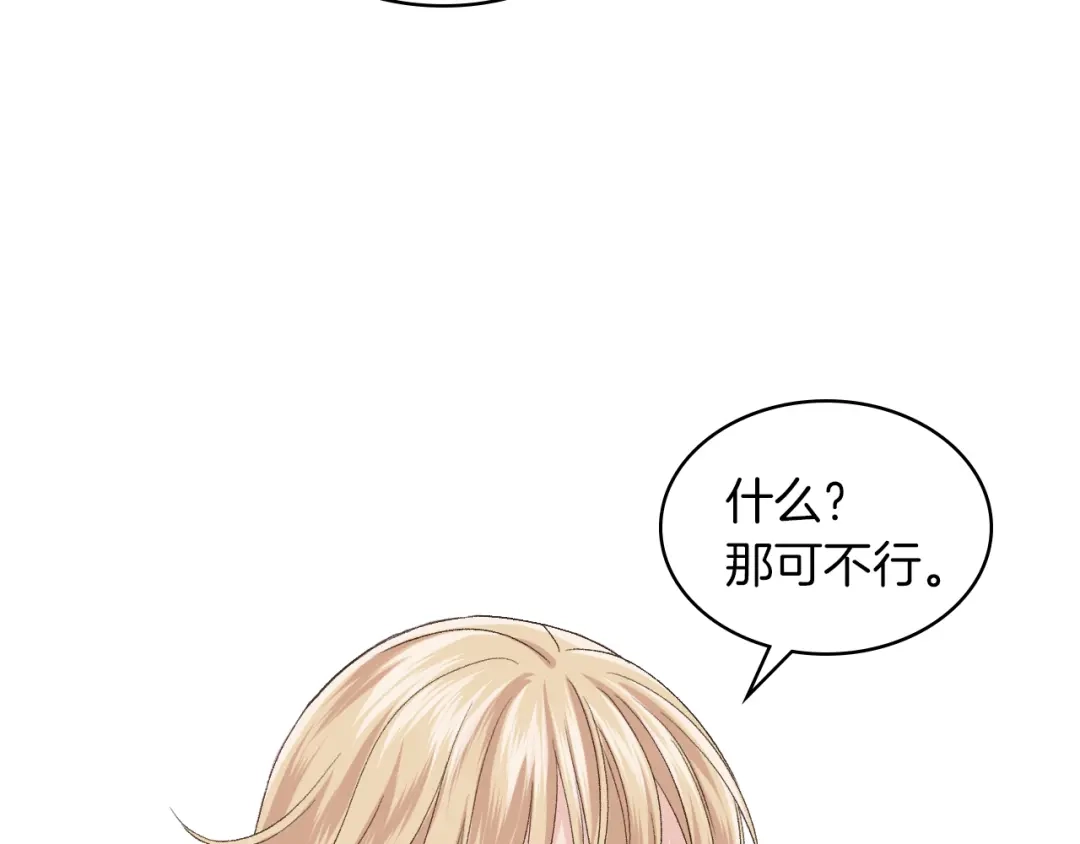 《女骑士的爱慕者们》第20话 谈条件 第77页