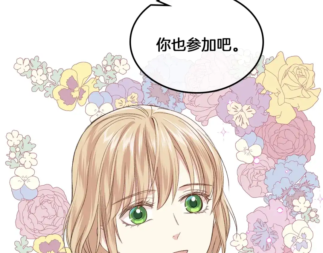 《女骑士的爱慕者们》第20话 谈条件 第120页