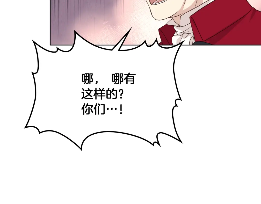 《女骑士的爱慕者们》第20话 谈条件 第42页