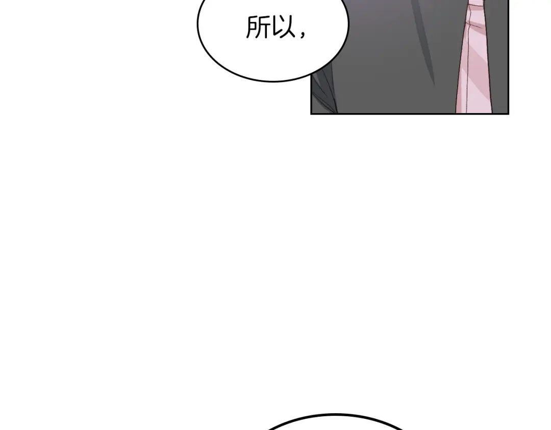 《女骑士的爱慕者们》第20话 谈条件 第119页