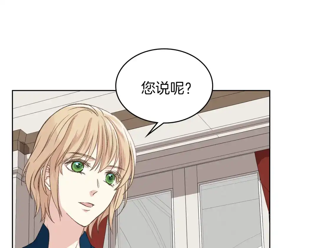 《女骑士的爱慕者们》第20话 谈条件 第43页