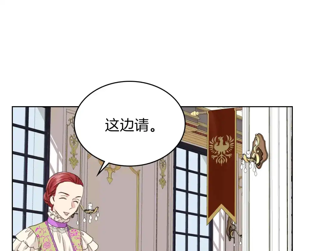 《女骑士的爱慕者们》第20话 谈条件 第84页