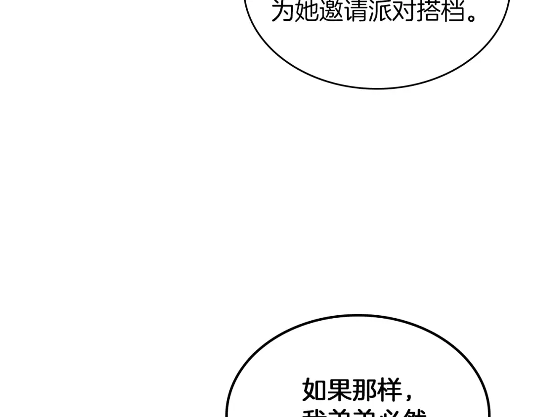 《女骑士的爱慕者们》第20话 谈条件 第38页