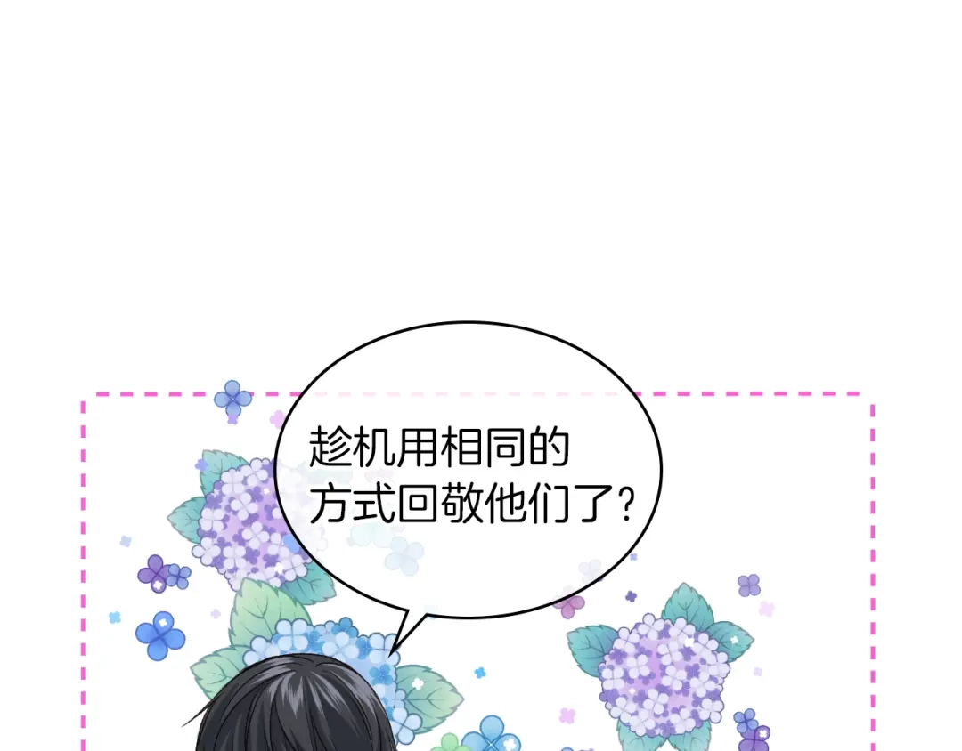 《女骑士的爱慕者们》第20话 谈条件 第58页