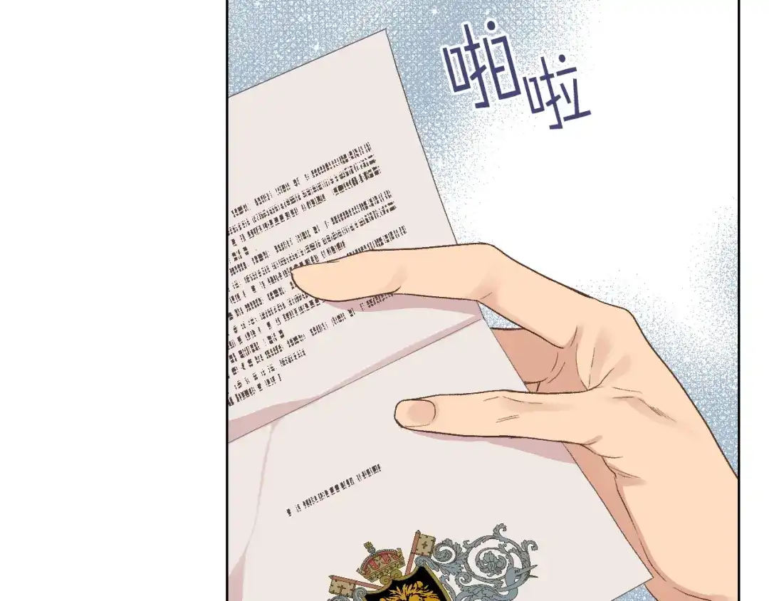 《女骑士的爱慕者们》第21话 替罪羊 第111页