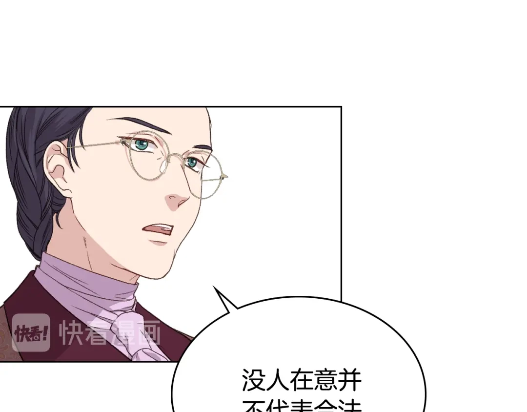 《女骑士的爱慕者们》第21话 替罪羊 第78页
