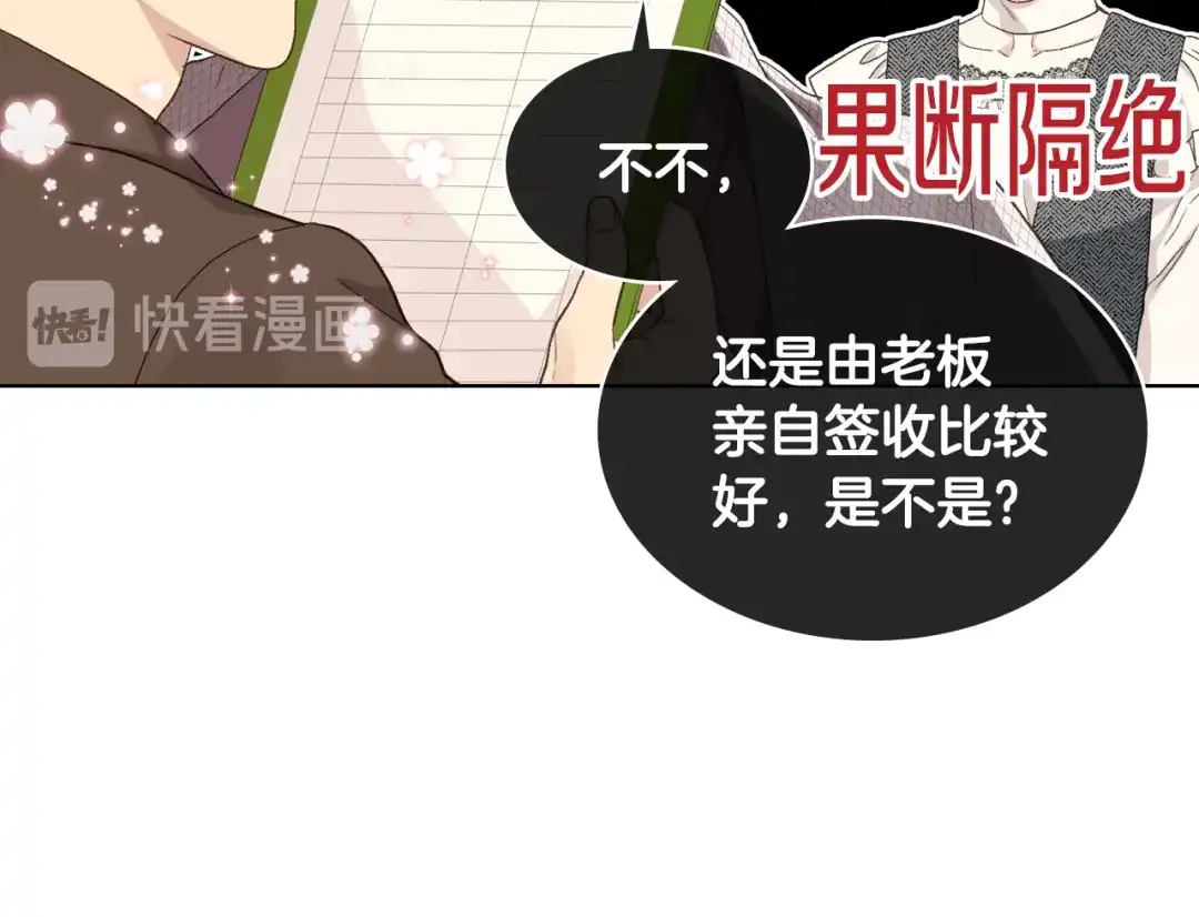 《女骑士的爱慕者们》第21话 替罪羊 第37页