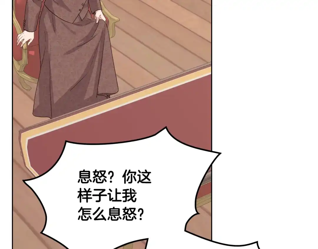 《女骑士的爱慕者们》第21话 替罪羊 第91页