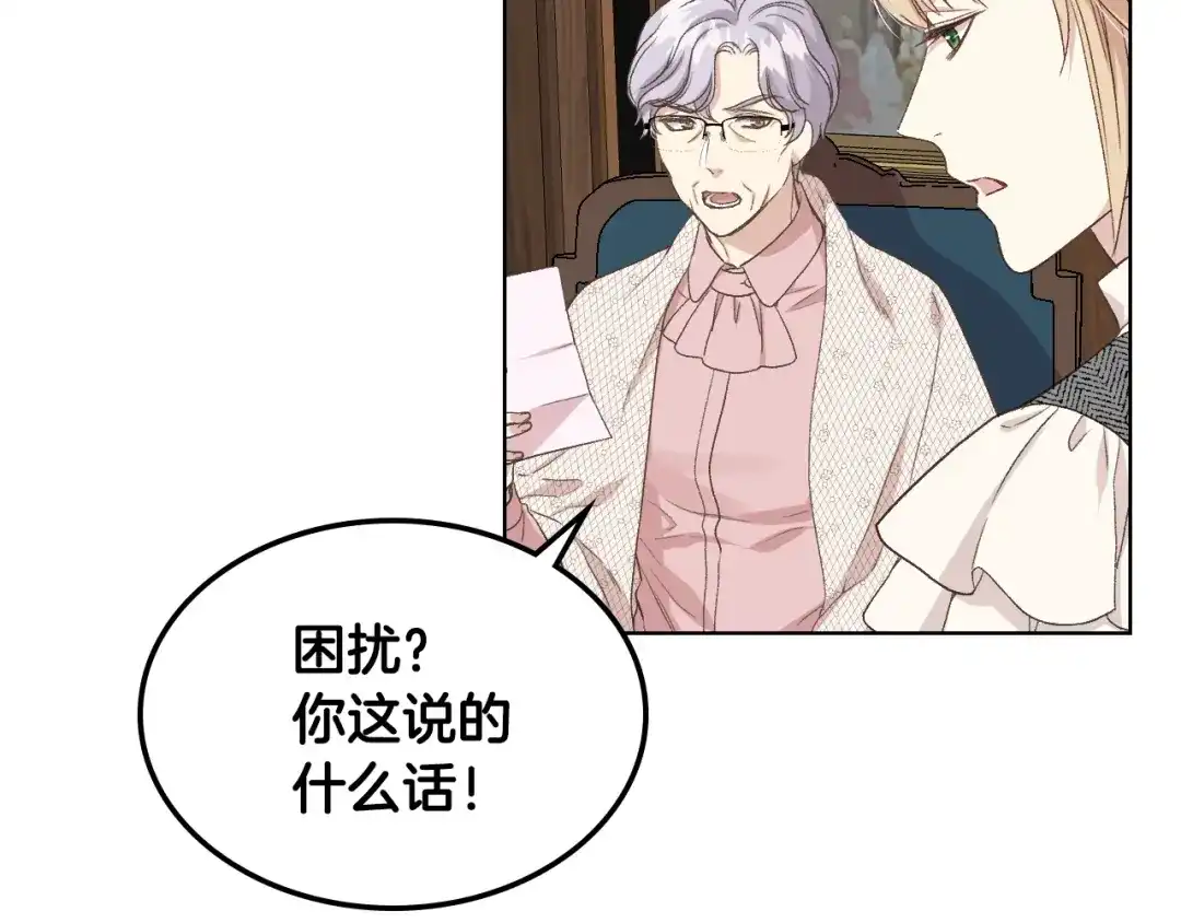 《女骑士的爱慕者们》第21话 替罪羊 第59页