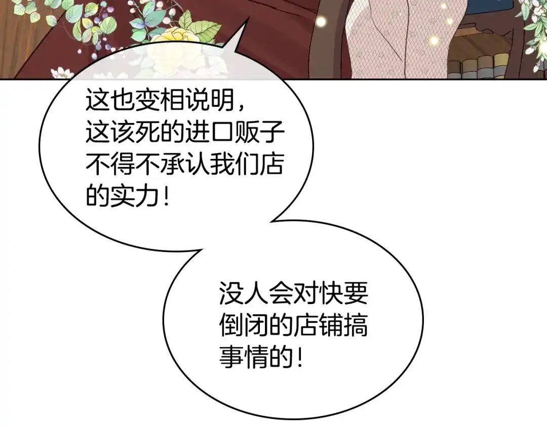 《女骑士的爱慕者们》第21话 替罪羊 第62页