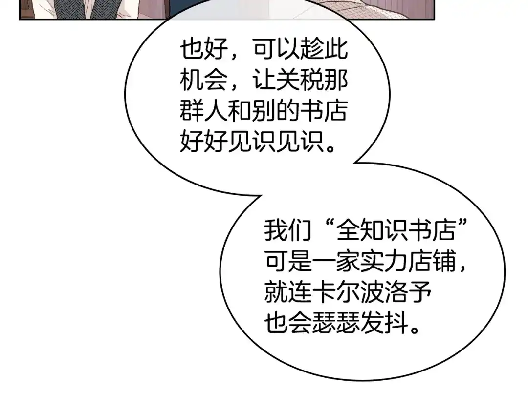 《女骑士的爱慕者们》第21话 替罪羊 第64页